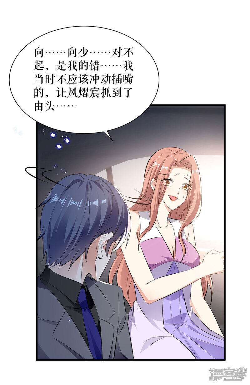 《天才酷宝》第231话 我永远是风夫人 第21页