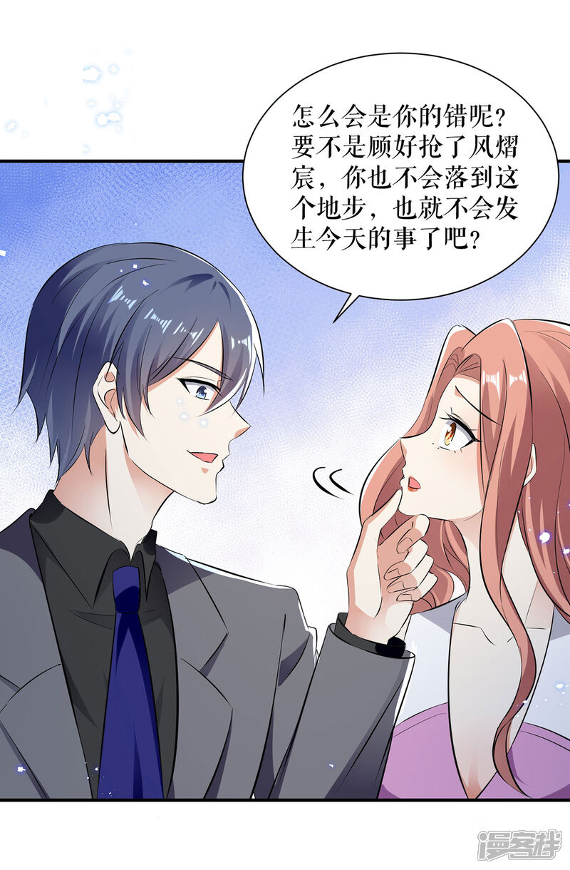 《天才酷宝》第231话 我永远是风夫人 第22页