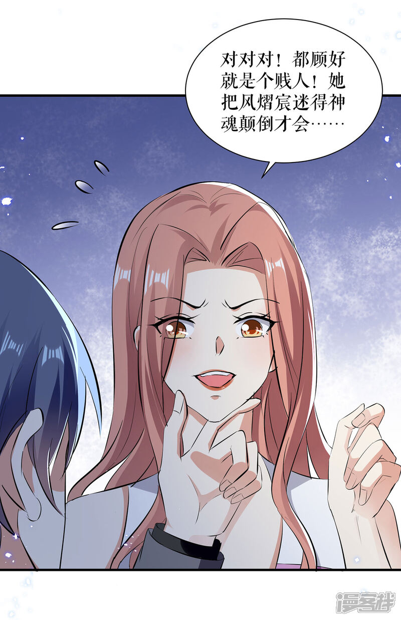 《天才酷宝》第231话 我永远是风夫人 第23页