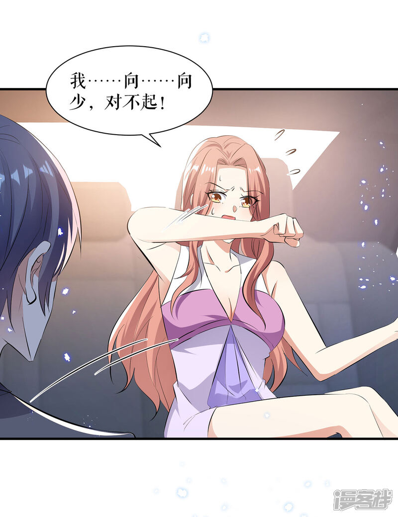 《天才酷宝》第231话 我永远是风夫人 第25页