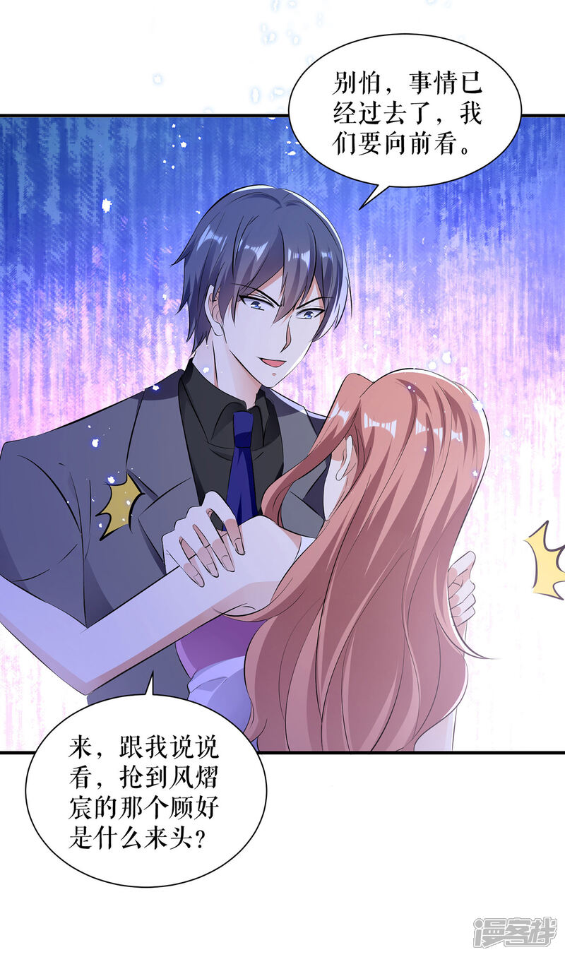 《天才酷宝》第231话 我永远是风夫人 第26页