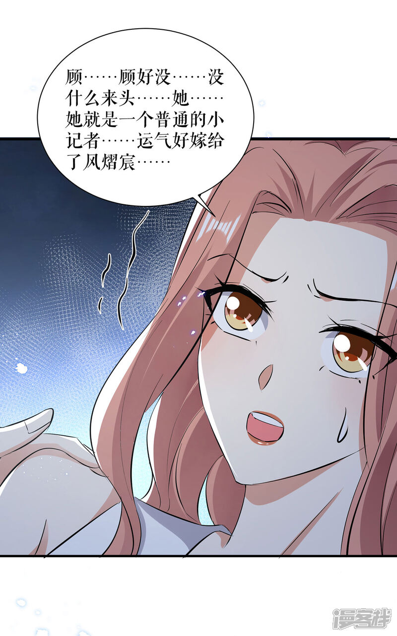 《天才酷宝》第231话 我永远是风夫人 第27页