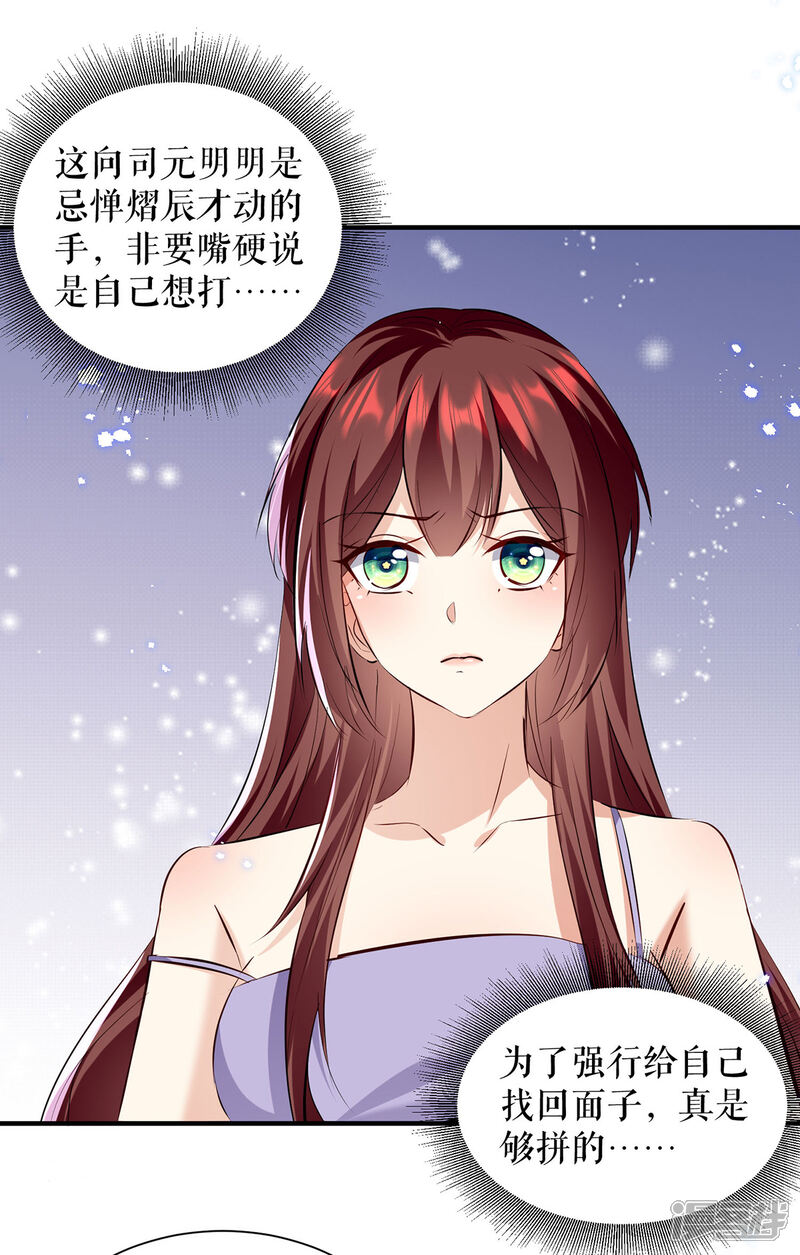 《天才酷宝》第231话 我永远是风夫人 第2页