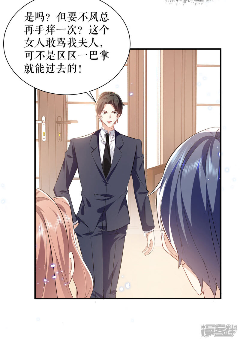 《天才酷宝》第231话 我永远是风夫人 第3页