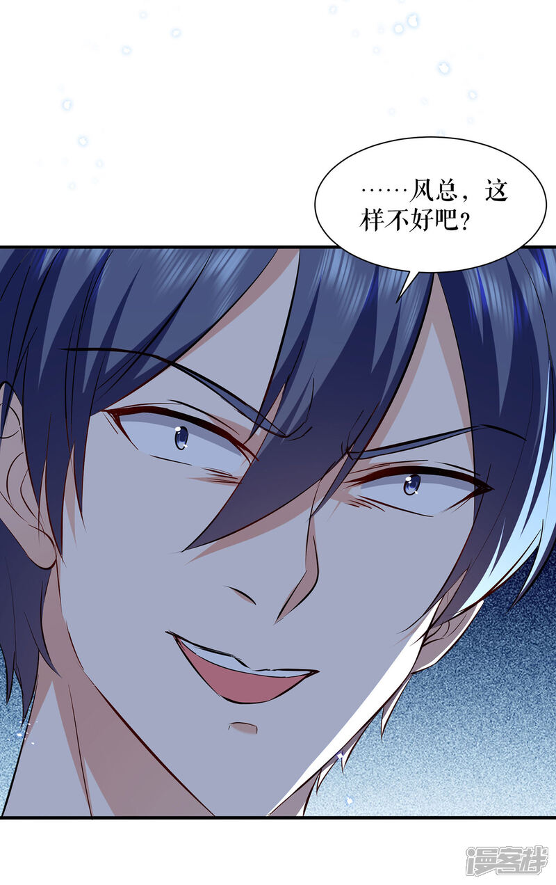 《天才酷宝》第231话 我永远是风夫人 第6页