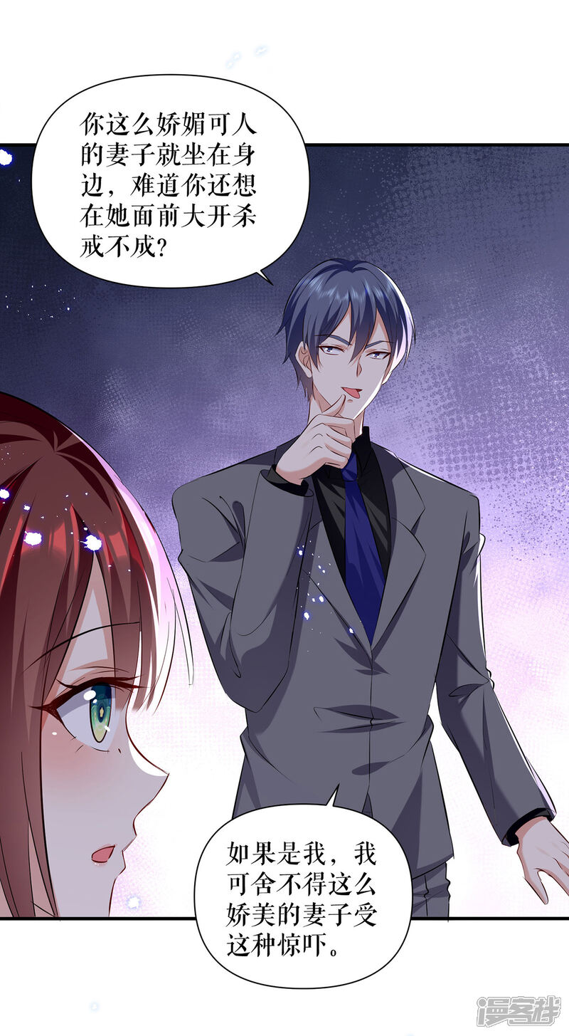 《天才酷宝》第231话 我永远是风夫人 第7页
