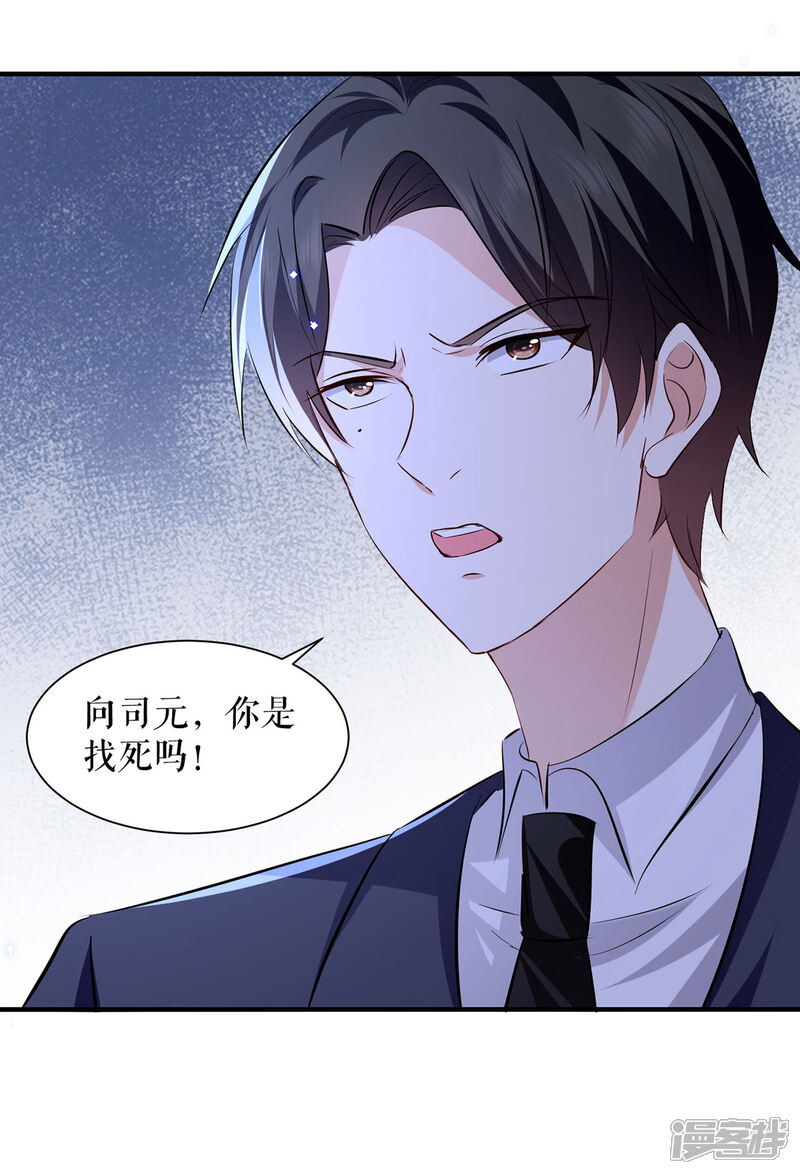 《天才酷宝》第231话 我永远是风夫人 第8页
