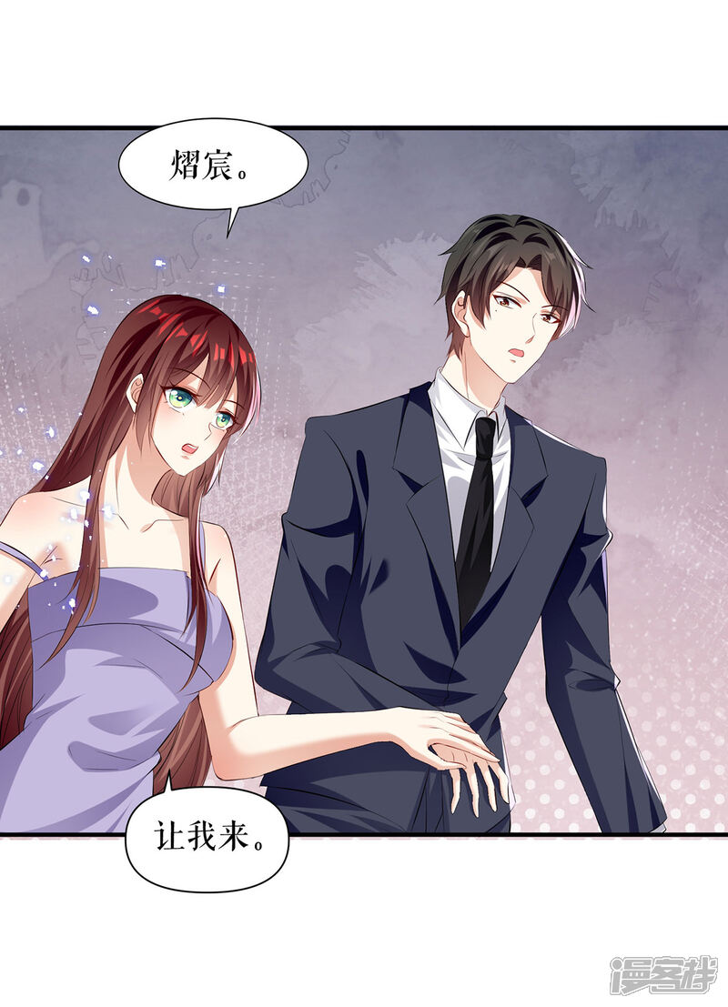 《天才酷宝》第231话 我永远是风夫人 第9页