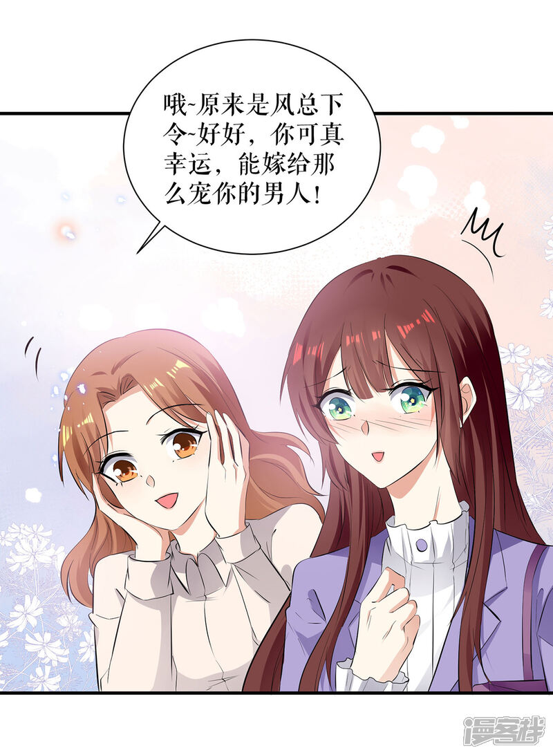 《天才酷宝》第233话 向少的追求 第10页