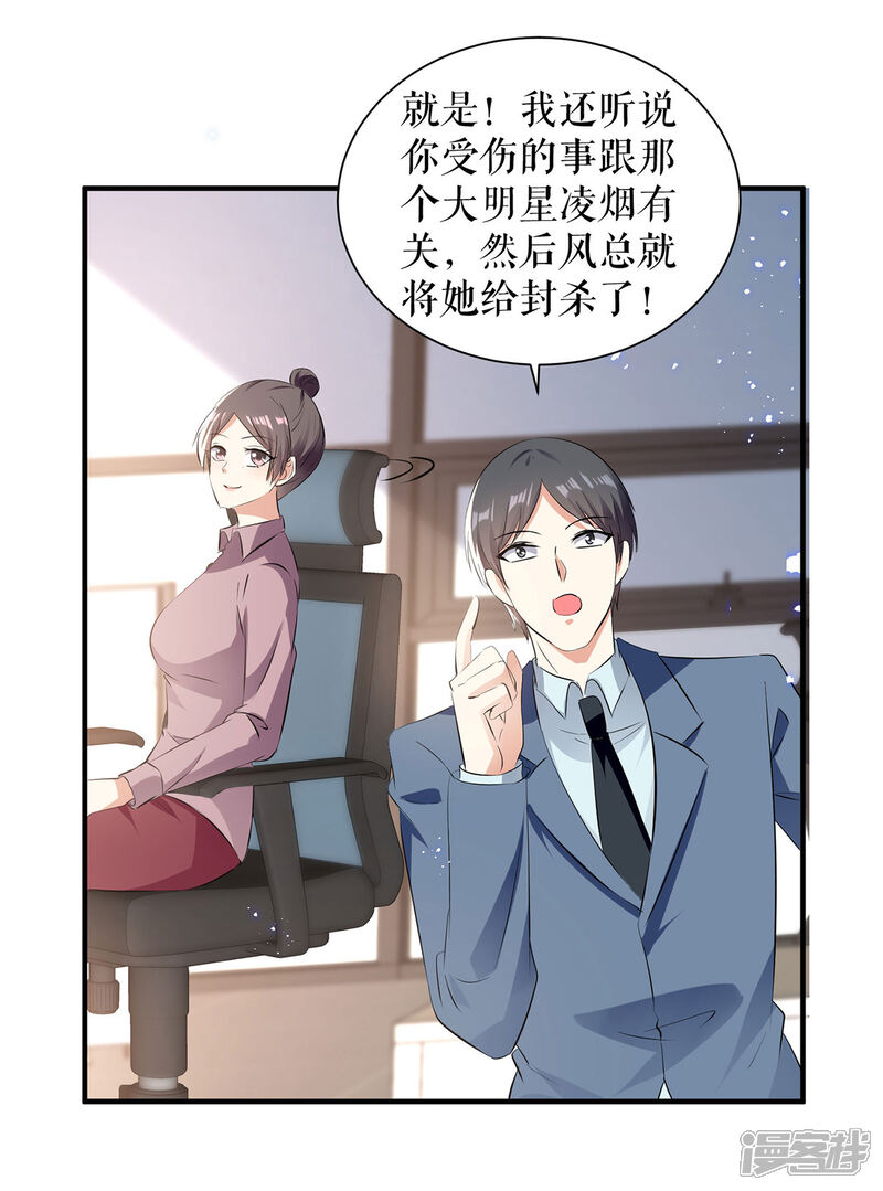 《天才酷宝》第233话 向少的追求 第11页