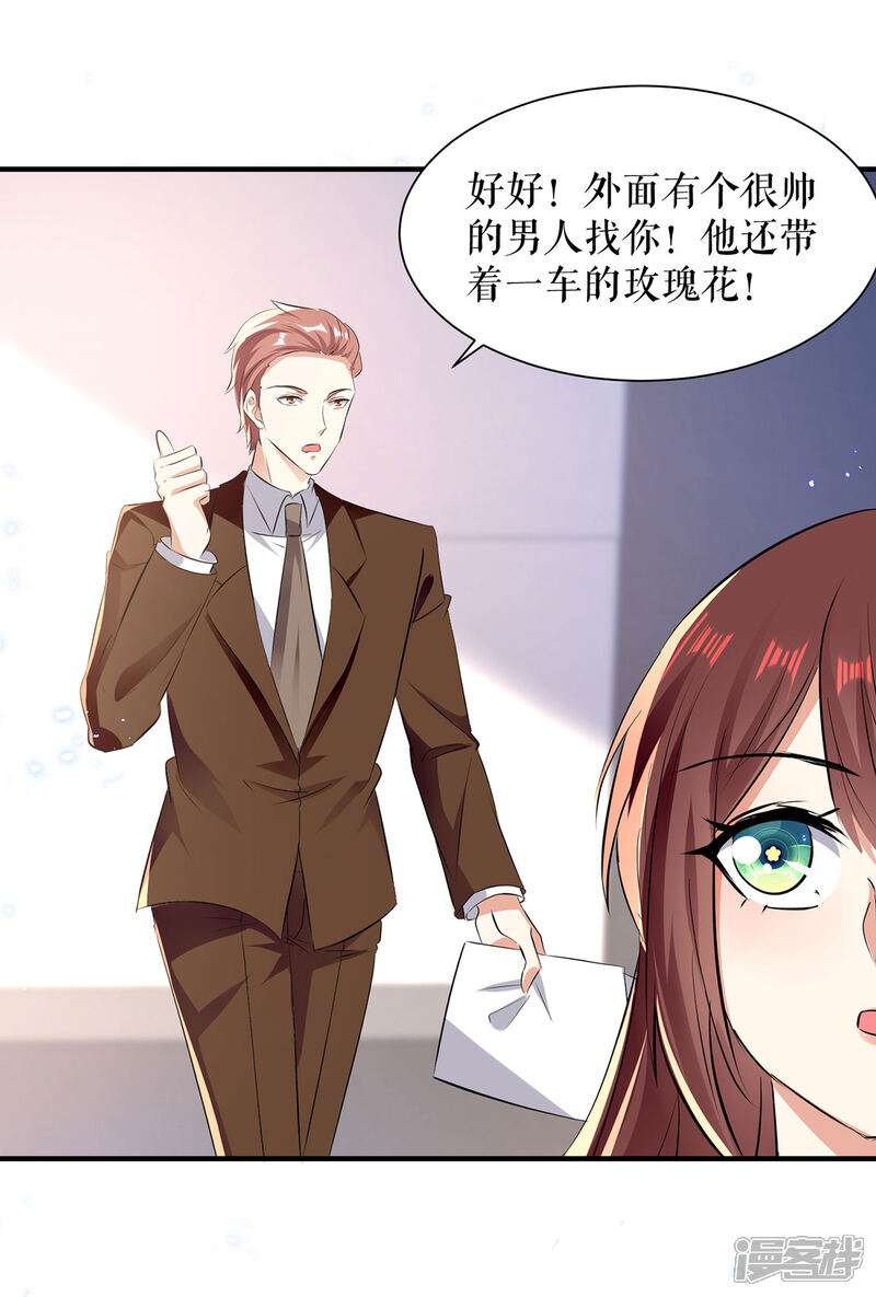 《天才酷宝》第233话 向少的追求 第14页