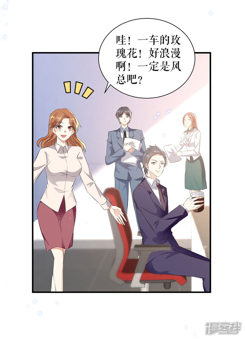 《天才酷宝》第233话 向少的追求 第15页