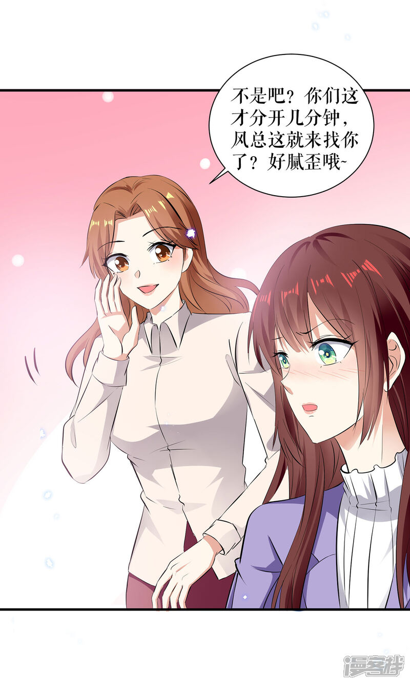 《天才酷宝》第233话 向少的追求 第16页