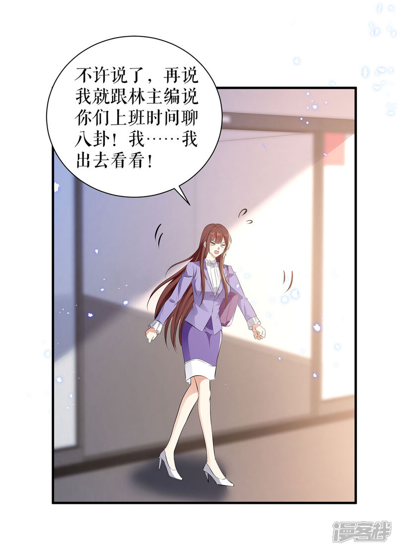 《天才酷宝》第233话 向少的追求 第17页