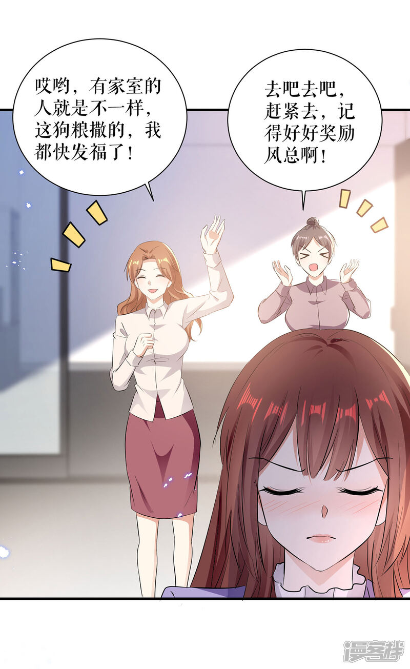 《天才酷宝》第233话 向少的追求 第18页