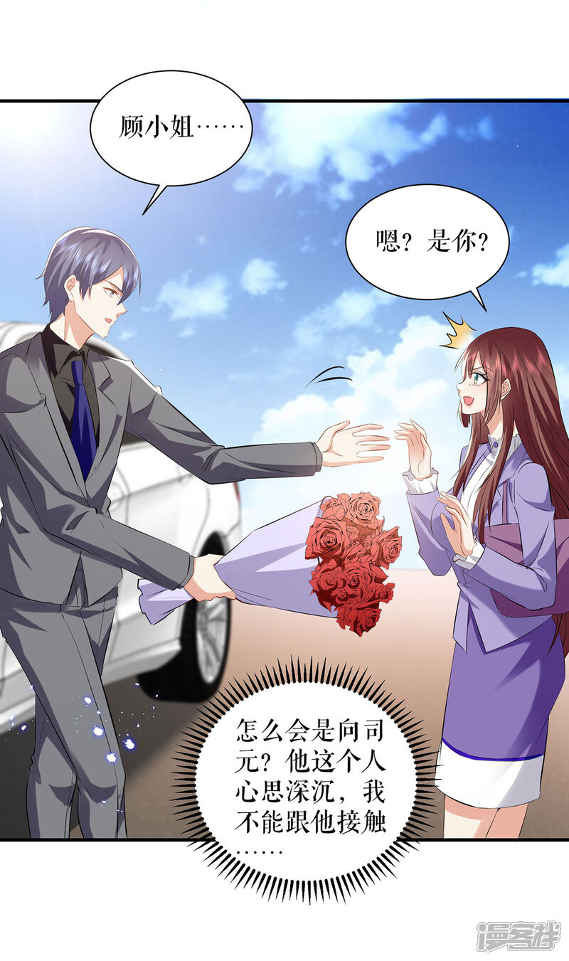 《天才酷宝》第233话 向少的追求 第22页
