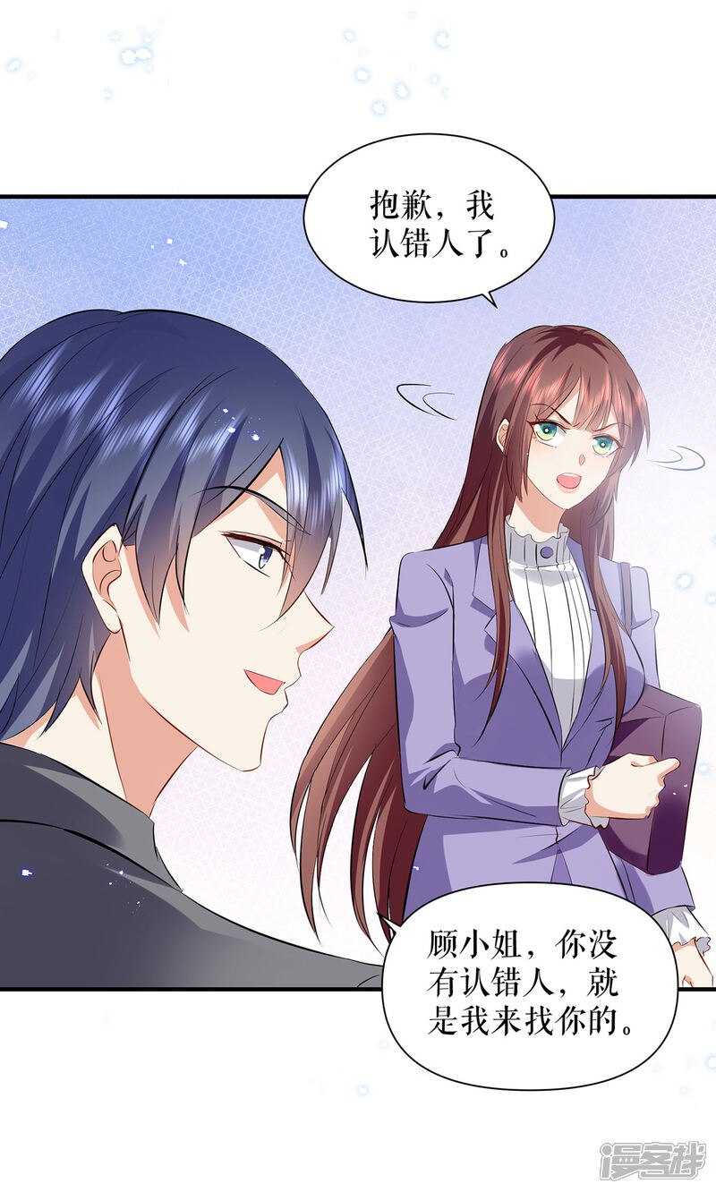 《天才酷宝》第233话 向少的追求 第23页