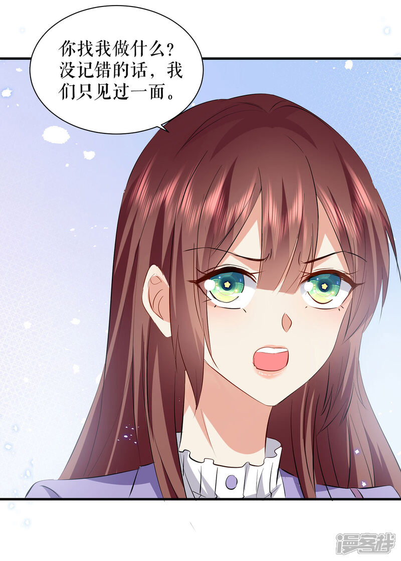 《天才酷宝》第233话 向少的追求 第24页