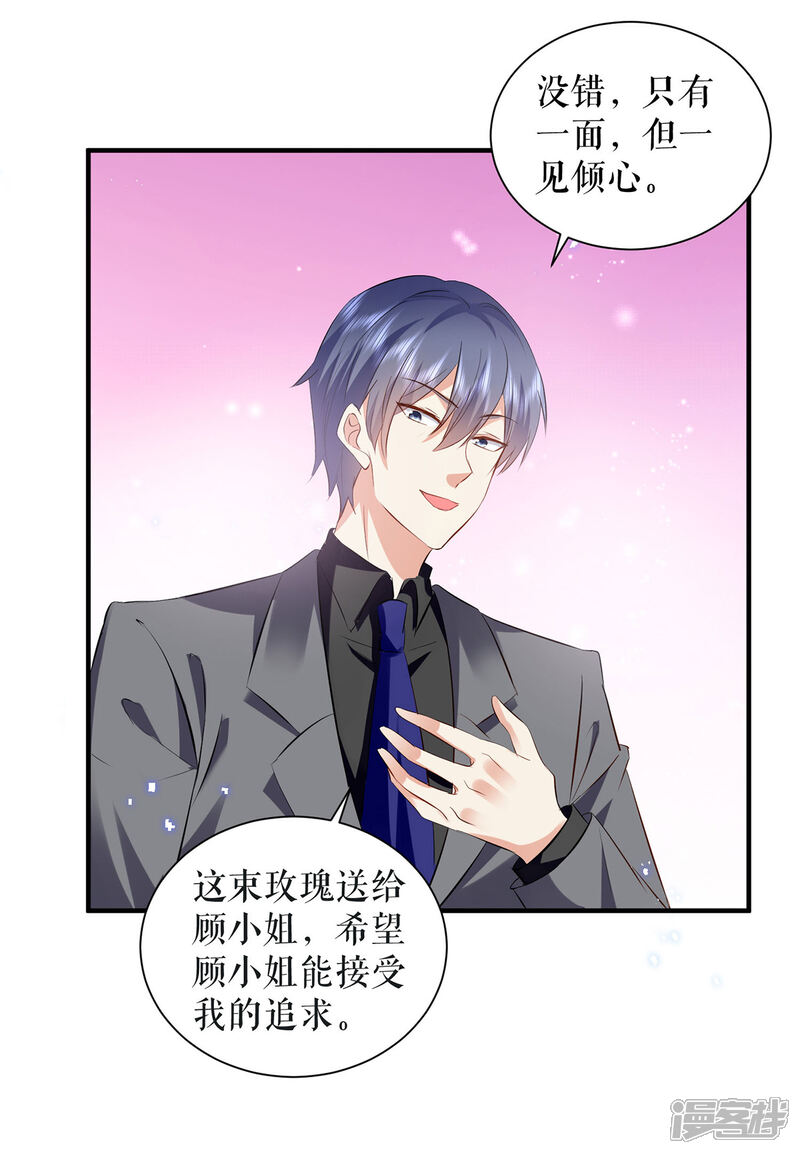 《天才酷宝》第233话 向少的追求 第25页