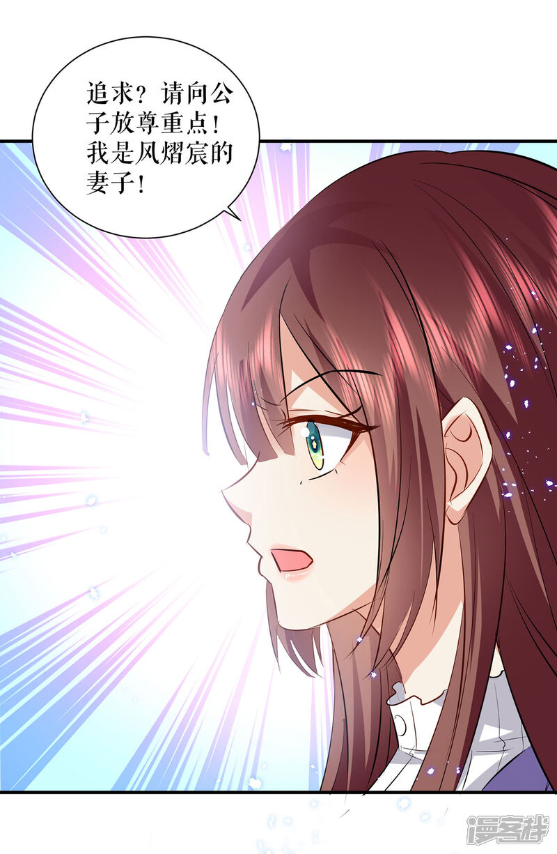 《天才酷宝》第233话 向少的追求 第26页