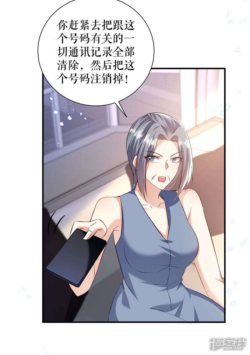 《天才酷宝》第233话 向少的追求 第3页