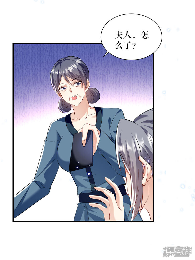 《天才酷宝》第233话 向少的追求 第4页