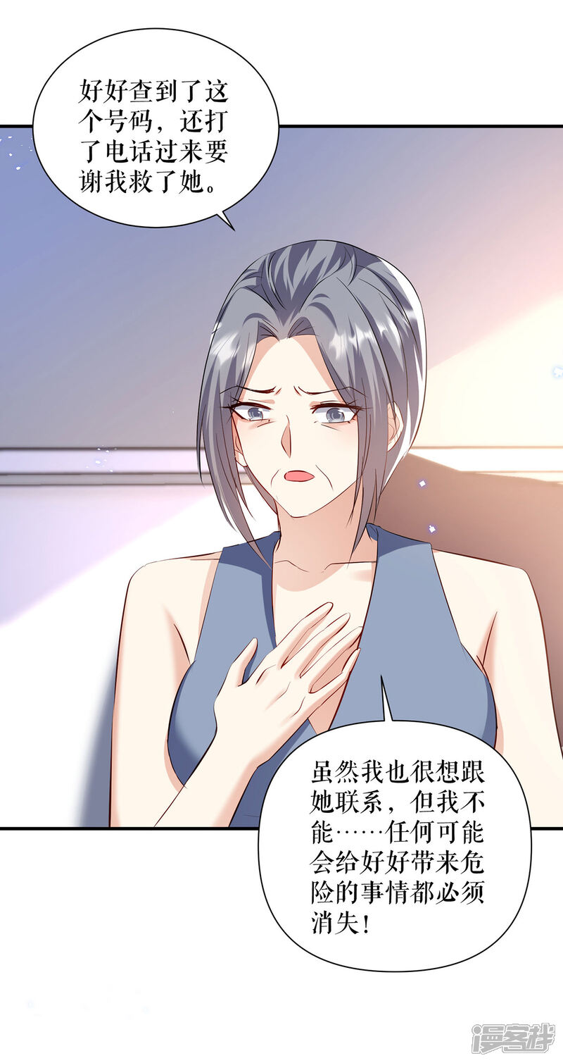 《天才酷宝》第233话 向少的追求 第5页