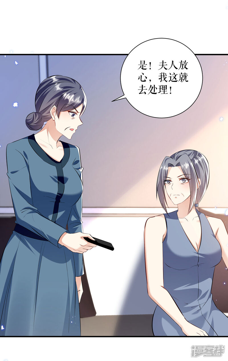 《天才酷宝》第233话 向少的追求 第6页