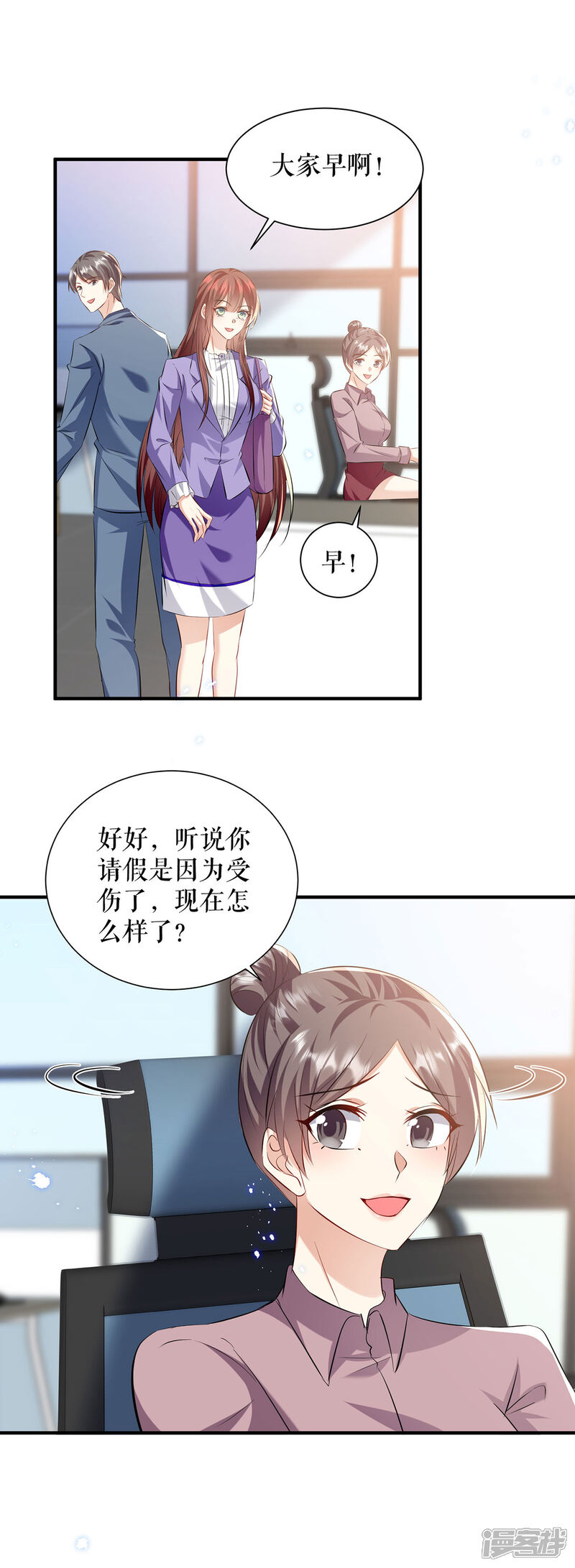 《天才酷宝》第233话 向少的追求 第8页
