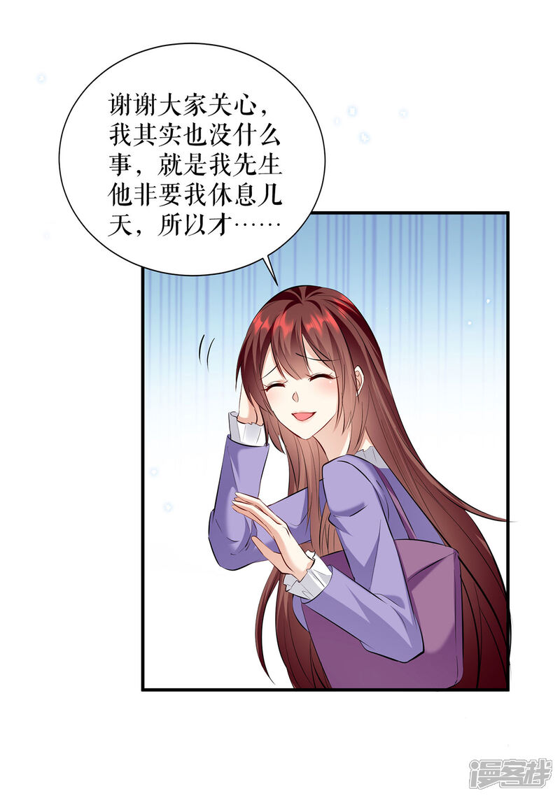 《天才酷宝》第233话 向少的追求 第9页