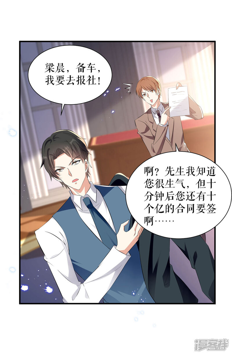 《天才酷宝》第234话 每天都是纪念日 第13页