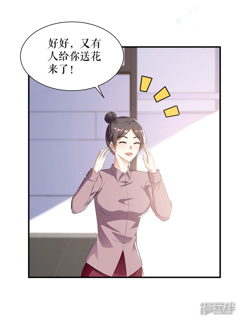 《天才酷宝》第234话 每天都是纪念日 第17页