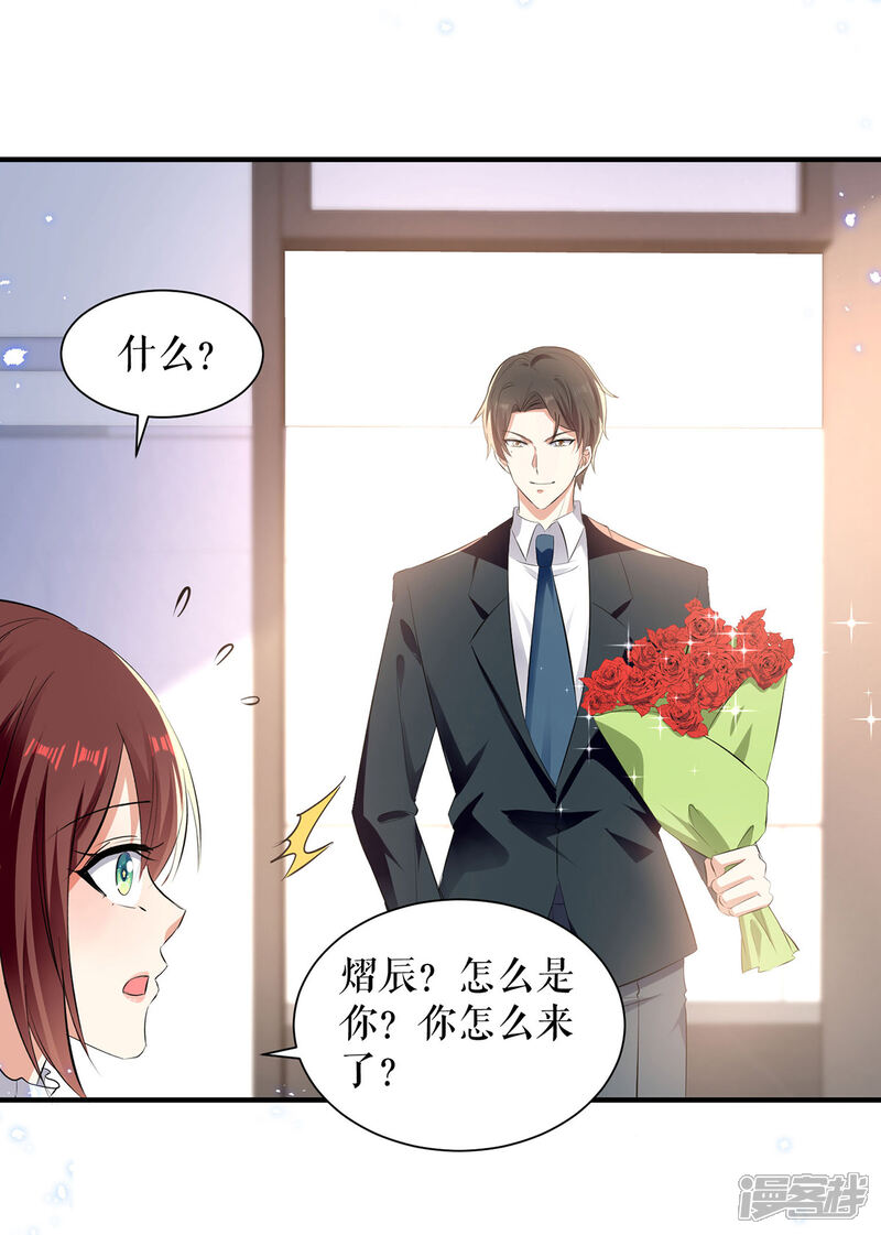 《天才酷宝》第234话 每天都是纪念日 第19页