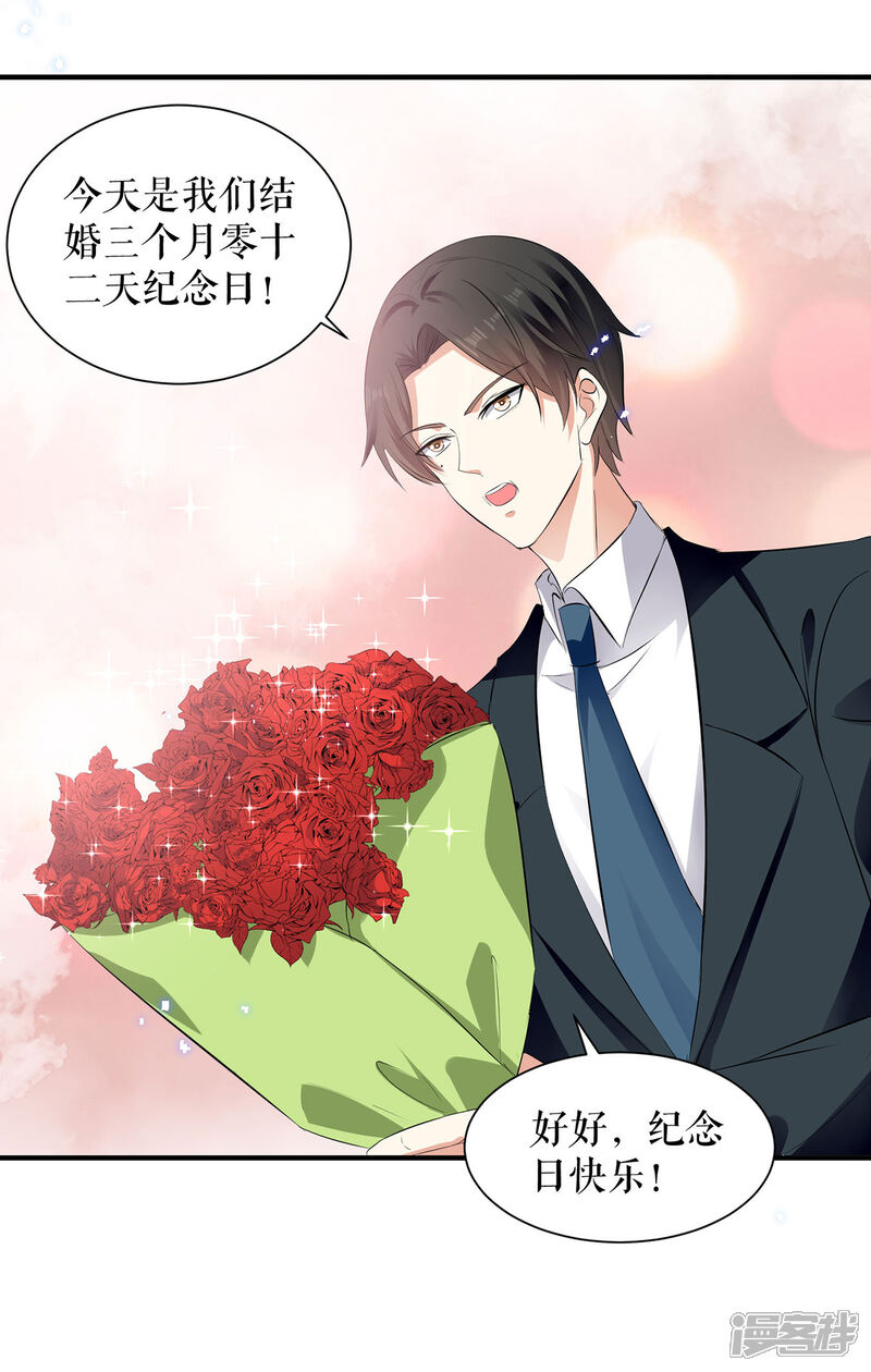 《天才酷宝》第234话 每天都是纪念日 第20页