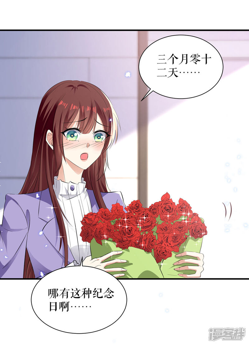 《天才酷宝》第234话 每天都是纪念日 第21页