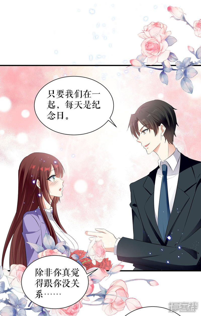 《天才酷宝》第234话 每天都是纪念日 第22页
