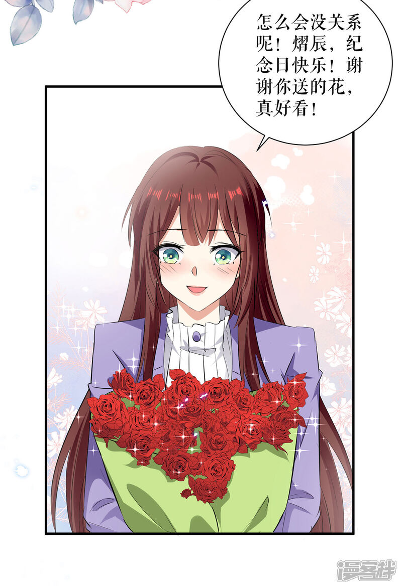 《天才酷宝》第234话 每天都是纪念日 第23页
