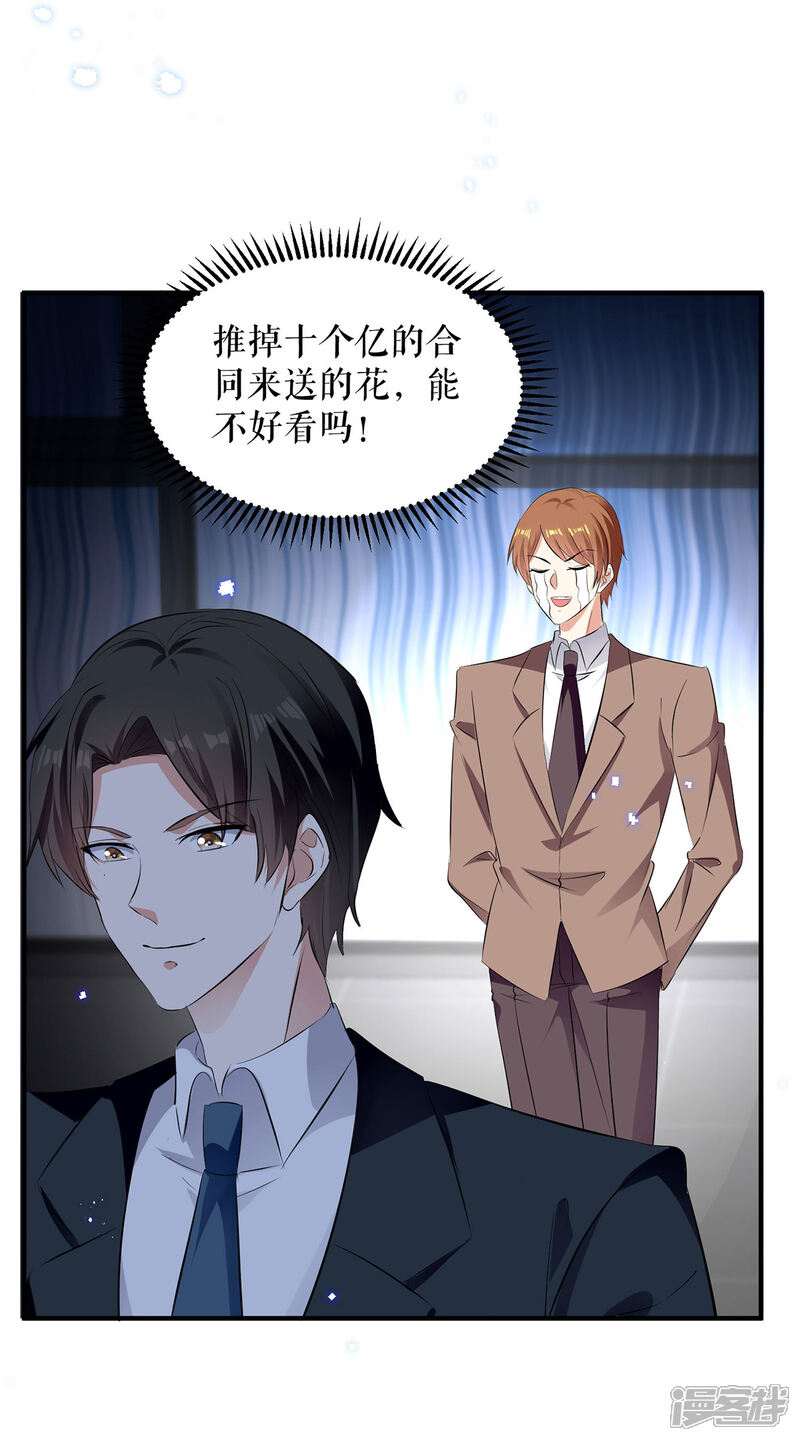 《天才酷宝》第234话 每天都是纪念日 第24页