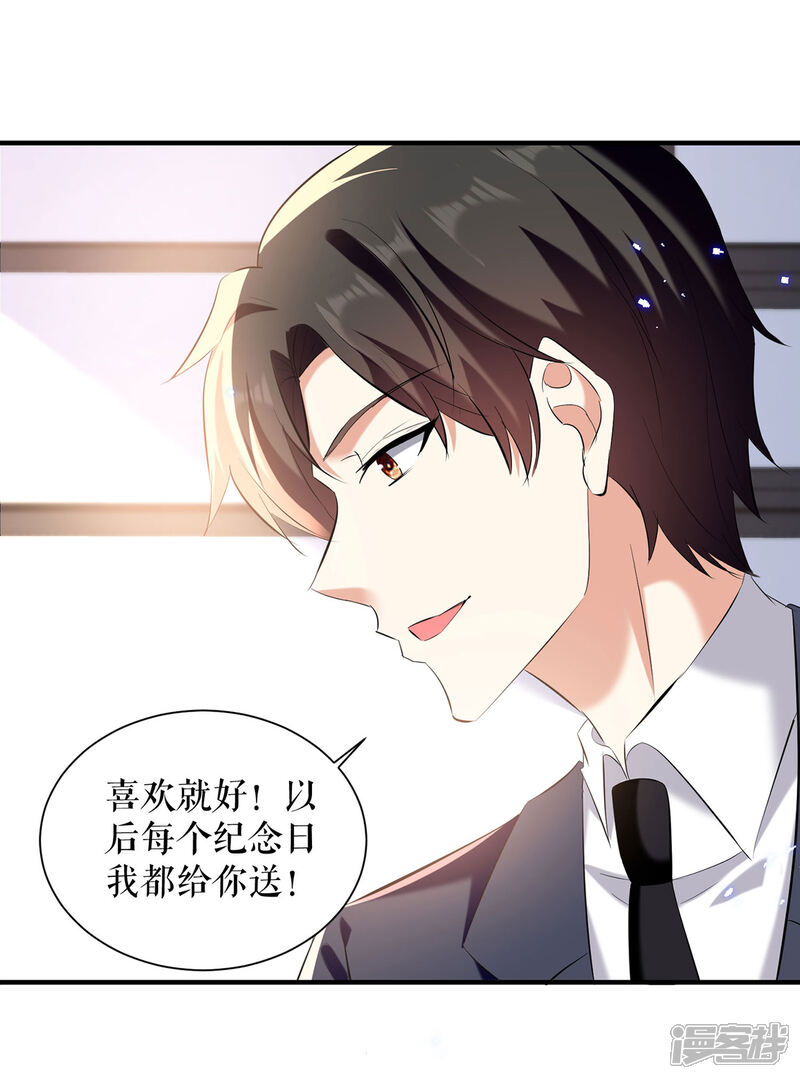 《天才酷宝》第234话 每天都是纪念日 第26页