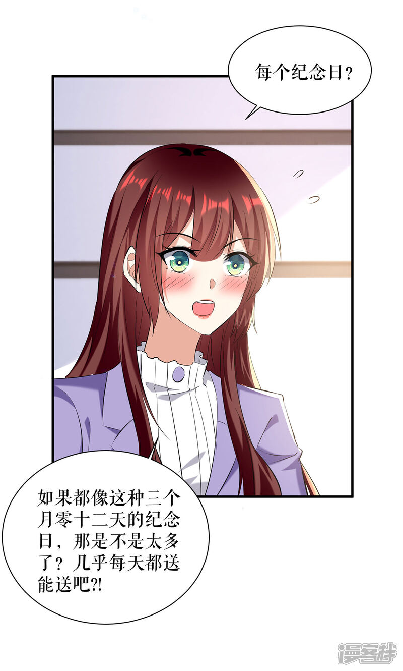 《天才酷宝》第234话 每天都是纪念日 第27页