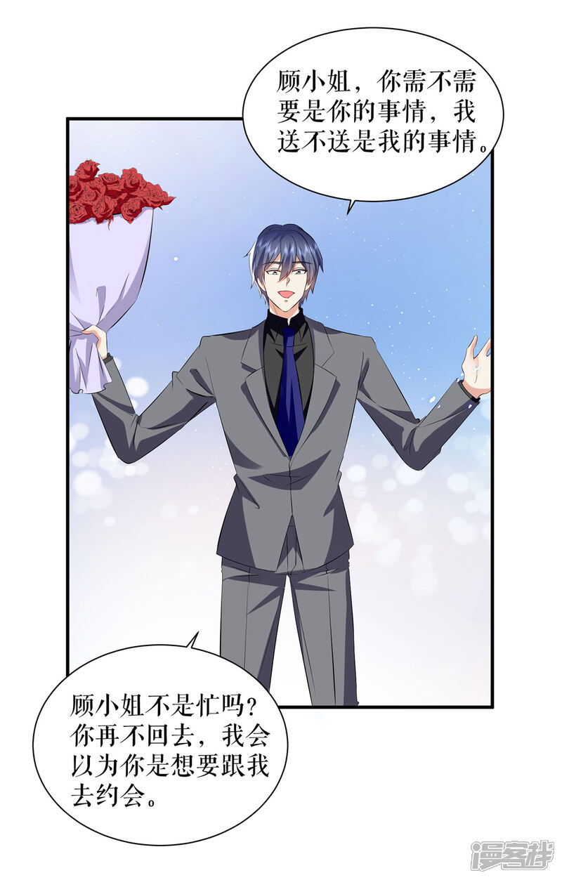 《天才酷宝》第234话 每天都是纪念日 第3页