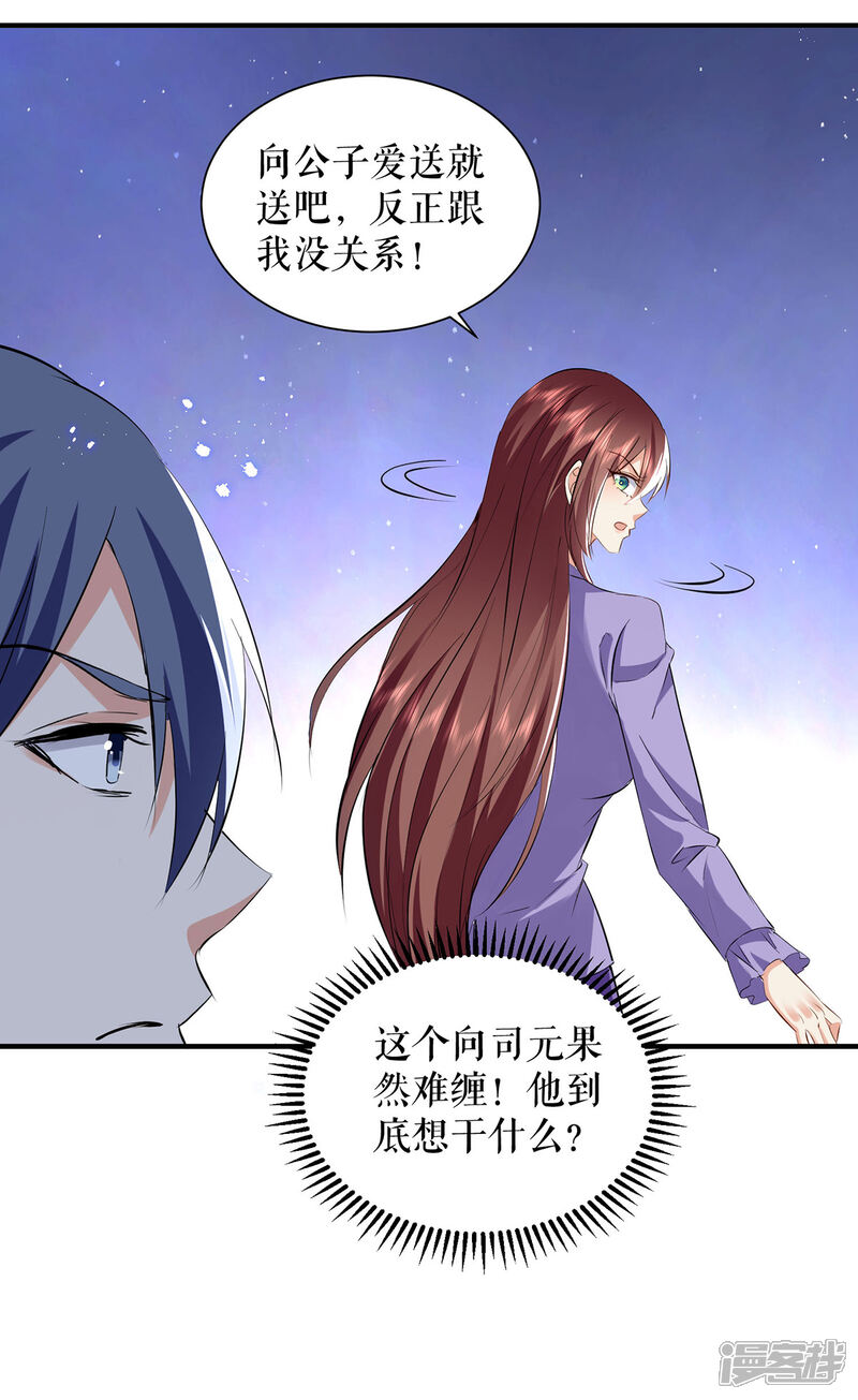 《天才酷宝》第234话 每天都是纪念日 第4页