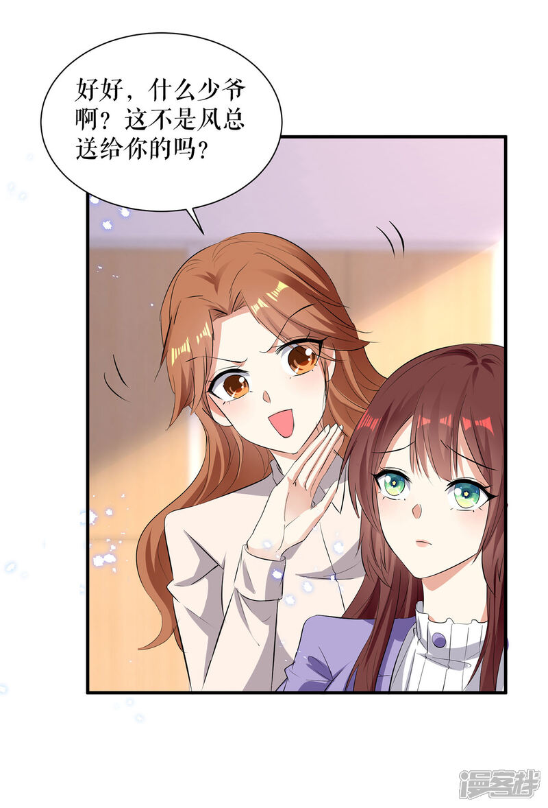 《天才酷宝》第234话 每天都是纪念日 第8页