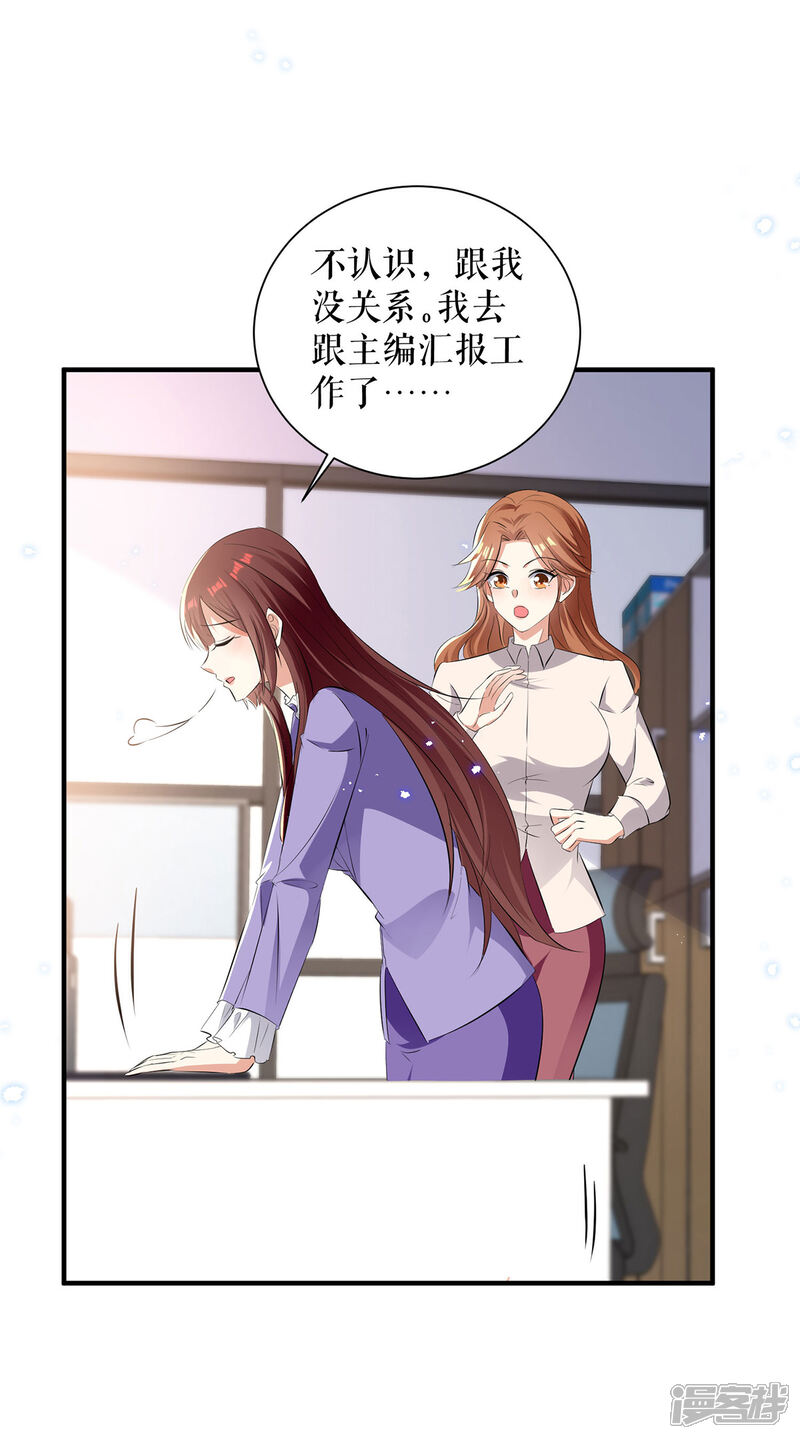 《天才酷宝》第234话 每天都是纪念日 第9页