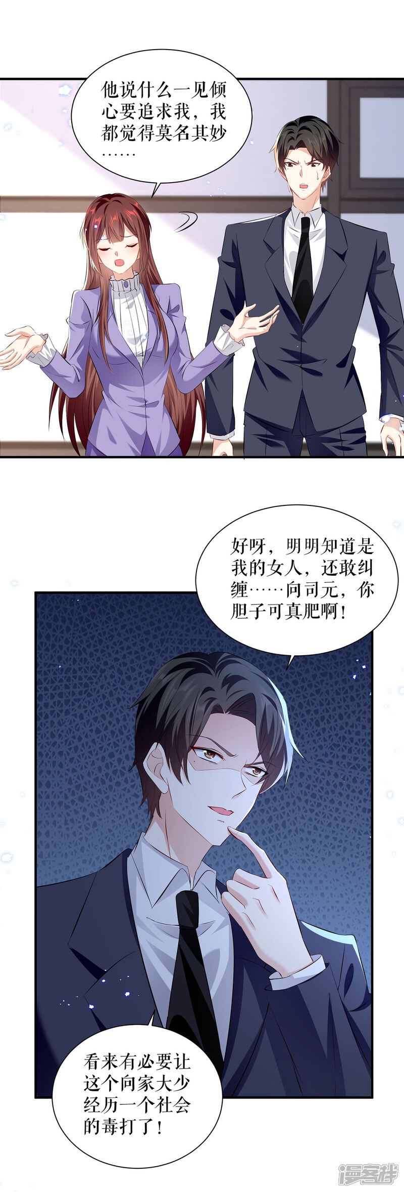 《天才酷宝》第235话 奖励一个 第10页