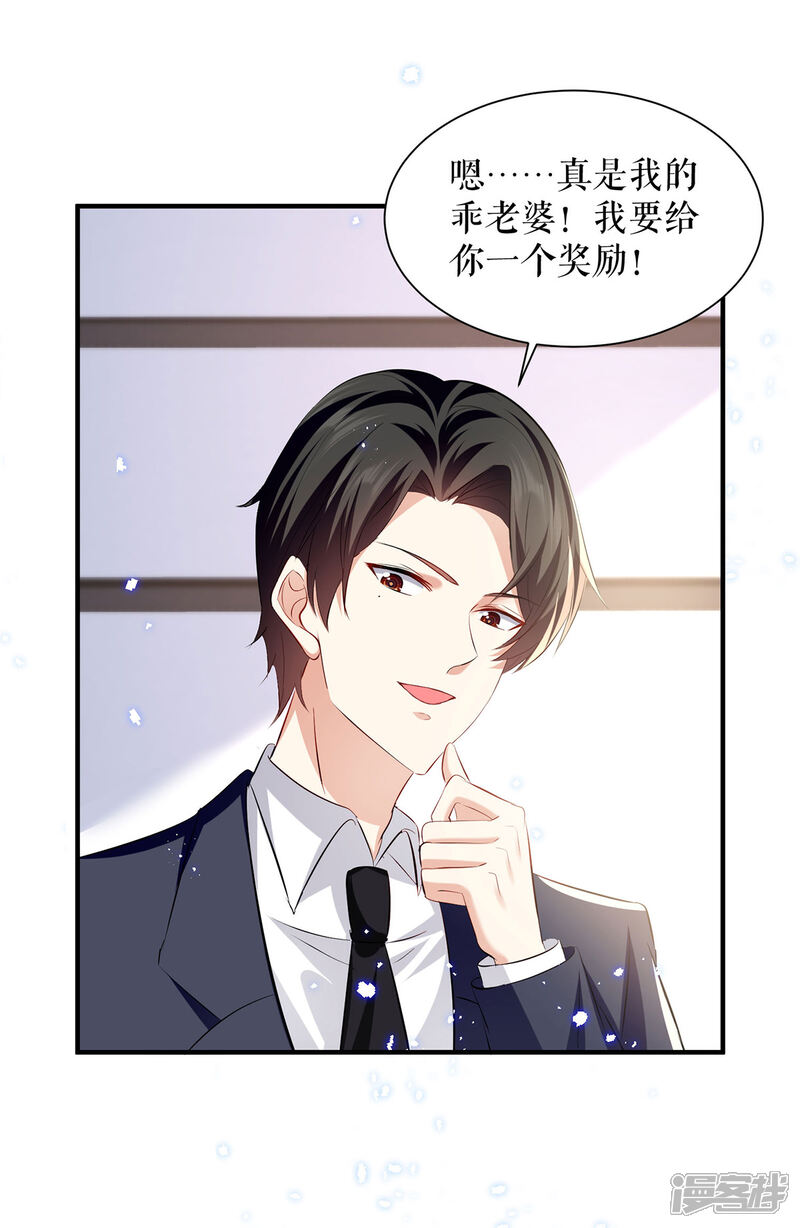 《天才酷宝》第235话 奖励一个 第12页