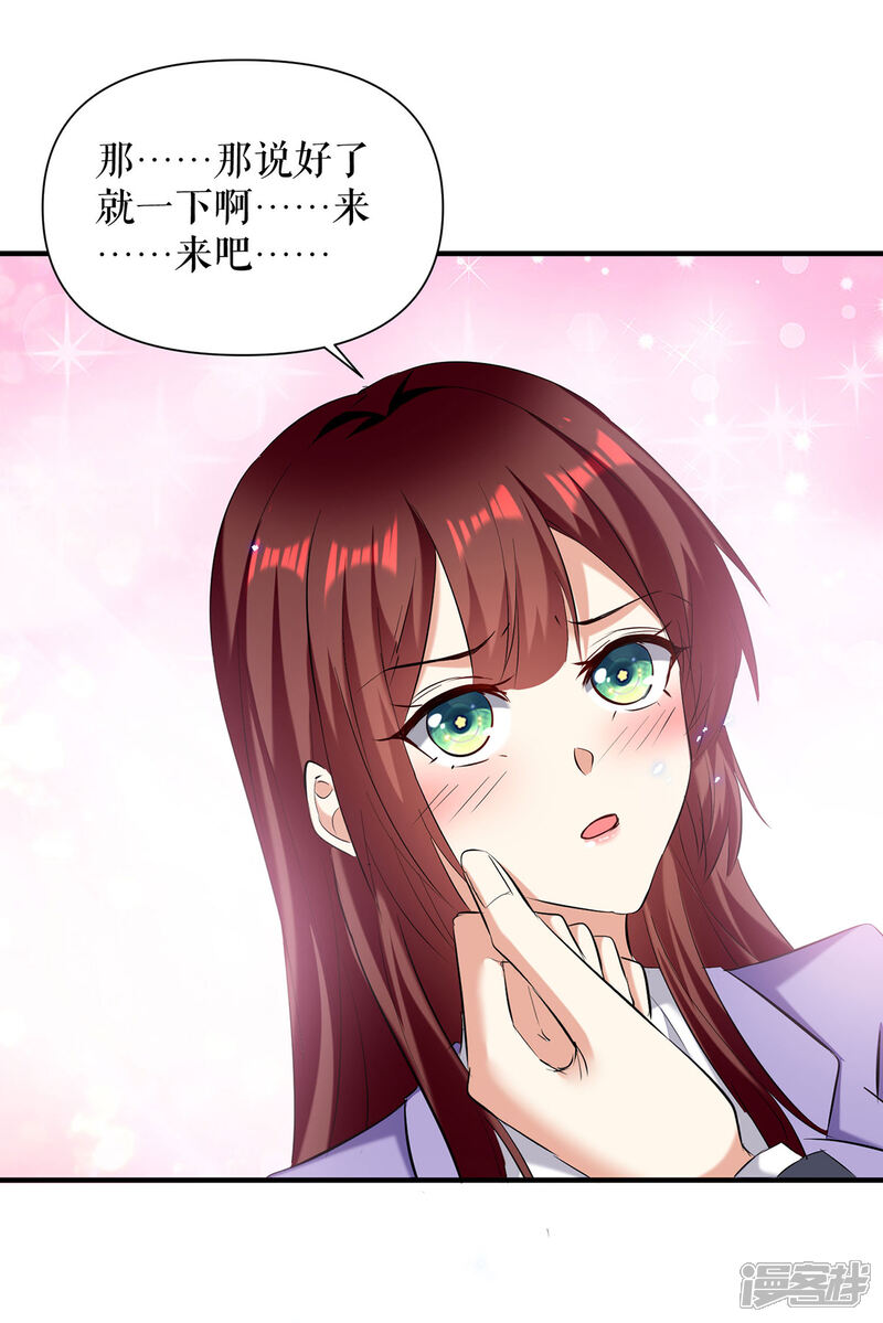 《天才酷宝》第235话 奖励一个 第17页