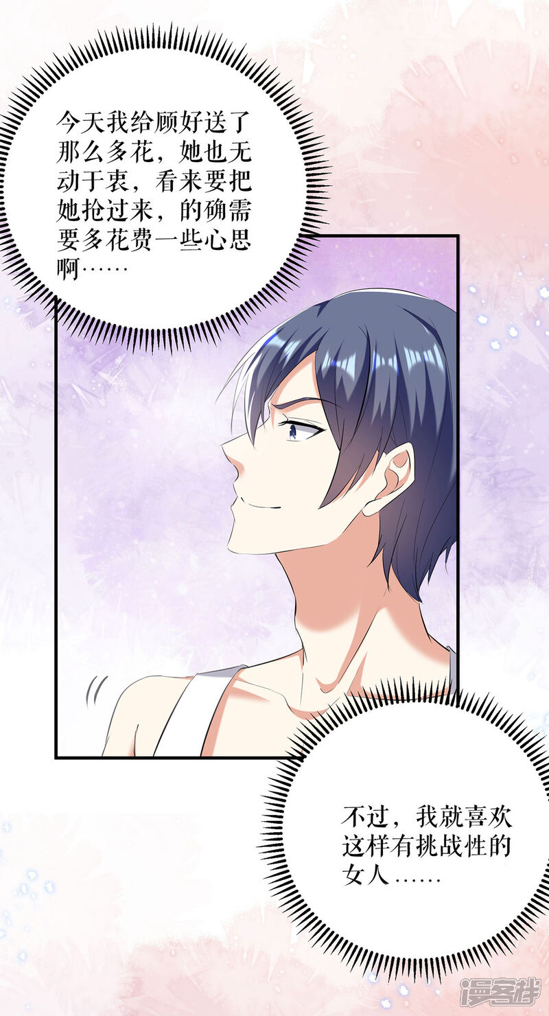 《天才酷宝》第235话 奖励一个 第21页