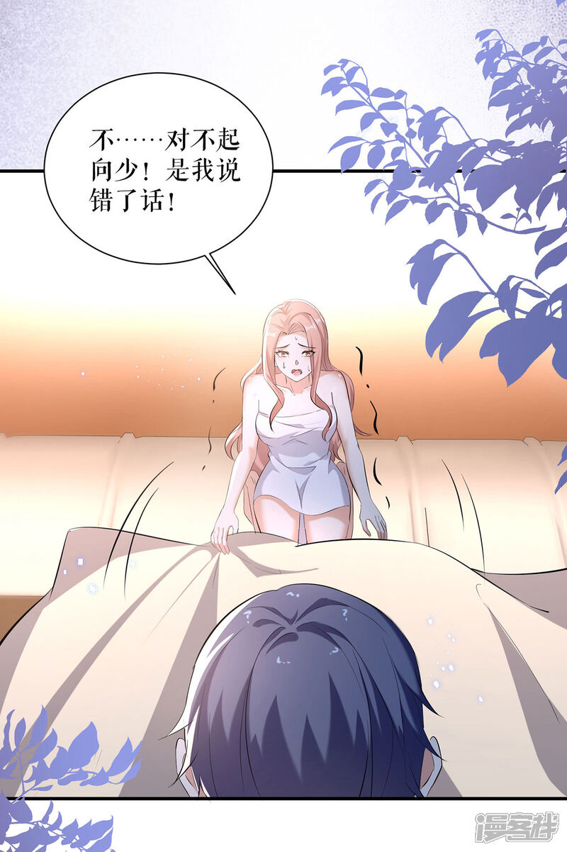 《天才酷宝》第235话 奖励一个 第24页