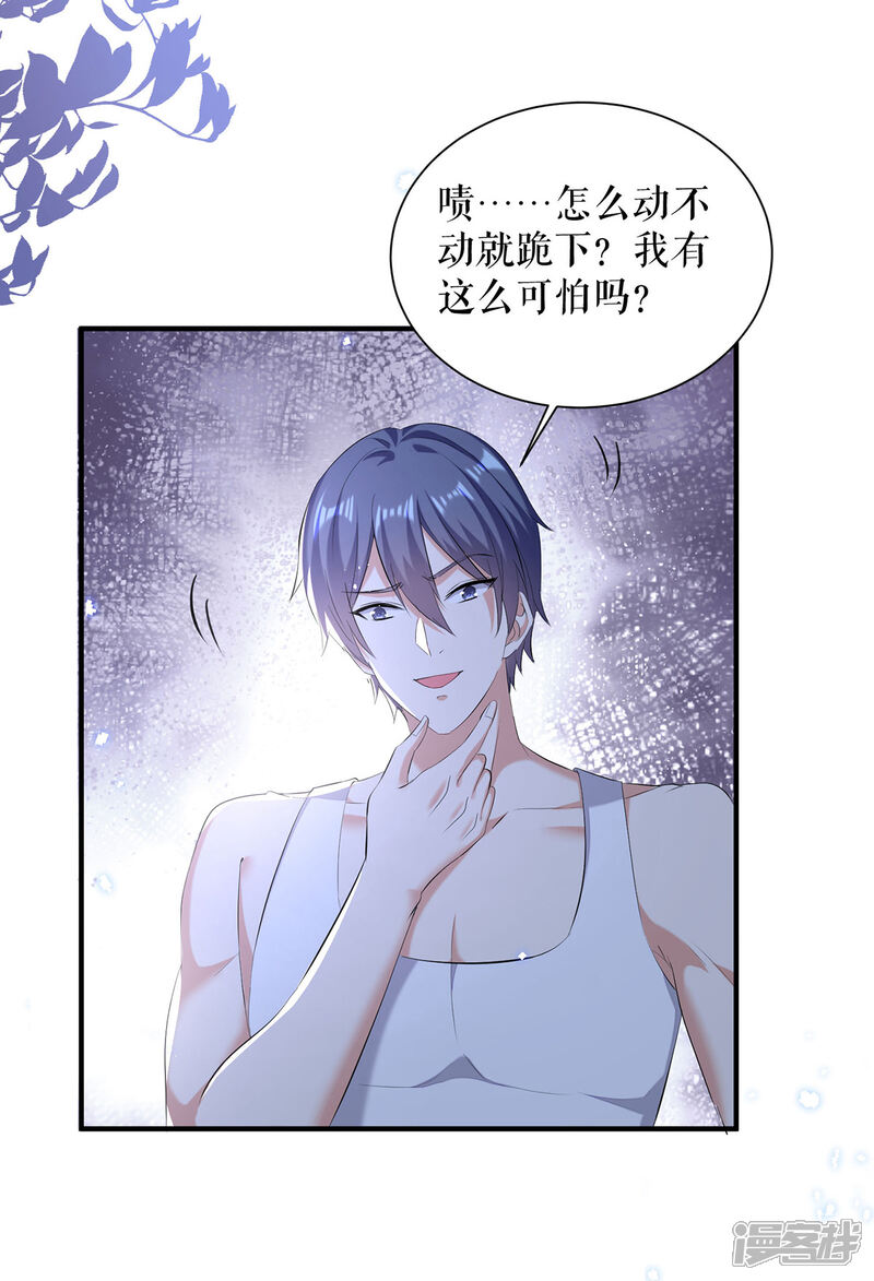 《天才酷宝》第235话 奖励一个 第25页